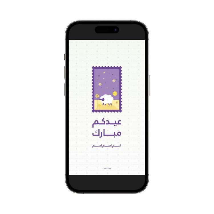 Eid E-Message 1