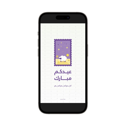 Eid E-Message 1