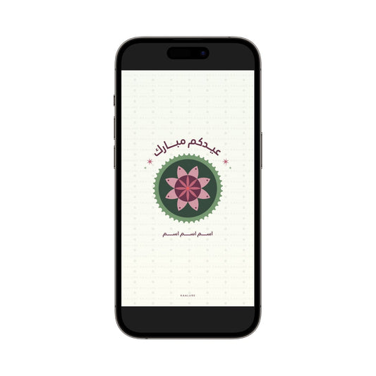 Eid E-Message 3