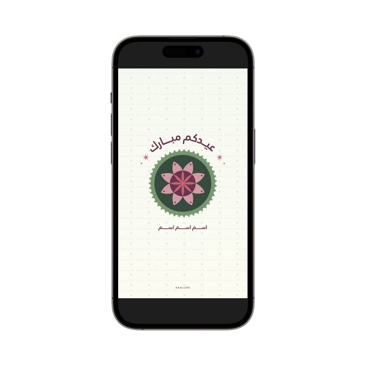 Eid E-Message 3